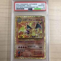 【希少】リザードン25周年有田先生直筆サイン入り 美品 値段提示○ 伝説のお宝！！ 有田先生サイン入り かいりきリザードン
