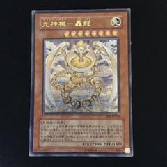 光神機-轟龍/ライトニングギア/天使族/遊戯王/レリーフ