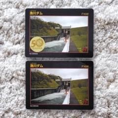ダムカード 北海道 恵庭ダム 市制施行50周年記念 ロゴシール 2枚セット