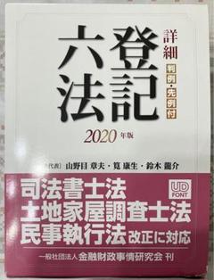2025年最新】登記六法の人気アイテム - メルカリ