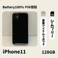 ☘️電池新品☘️ iPhone 11 128GB ブラック SIMフリー 本体