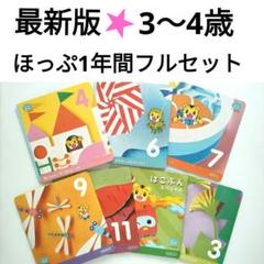 2022年 2023年　こどもちゃれんじ　ほっぷ えほん DVD エデュトイ こどもちゃれんじ ほっぷ 2022年4月〜2023年3月号 年少 教材絵本