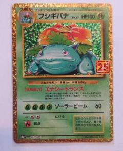 ポケモンカード フシギバナ 25TH・カメックス 25TH プロモ まとめ売り 2025年最新】フシギバナ 25thの人気アイテム - メルカリ