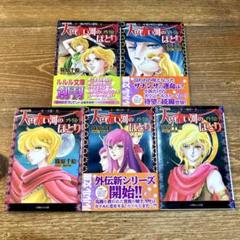 天は赤い河のほとり 文庫全巻セット　特製ケース入り　外伝ファンブック　しおり付き 天は赤い河のほとり 全巻 ファンブック イシュタル文書