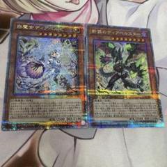 遊戯王 白魔女ディアベルゼ 断罪のディアベルスター 25th セット