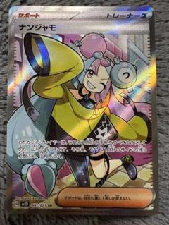 2025年最新】クレイバーストポケモンカードナンジャモの人気
