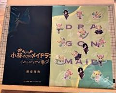 ファフニール 小林さんちのメイドラゴン クリアファイル 購入特典 前売り券特典