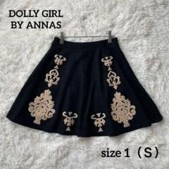 ♡DOLLY GIRL by ANNA SUI フレアスカート 黒 ベージュ刺繍