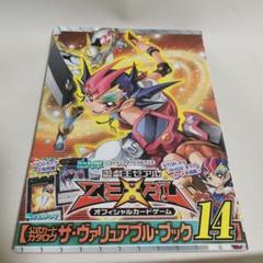 遊戯王ザ・ヴァリュアブル・ブック14まで付属カード　まとめ売り 遊☆戯☆王 オフィシャルカードゲーム デュエルモンスターズ