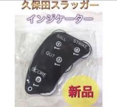 久保田スラッガー 手甲ガード 実使用 - メルカリ