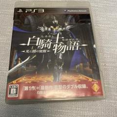 白騎士物語 -光と闇の覚醒-