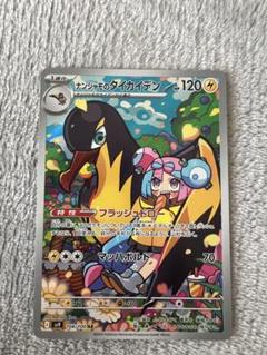 ナンジャモのタイカイデン AR ポケモンカード バトル