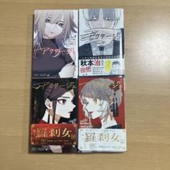 2025年最新】アクタージュ 初版の人気アイテム - メルカリ