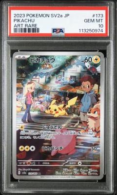 ポケモンカード　ピカチュウar psa10