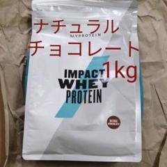 マイプロテイン ナチュラルチョコレート 1kg ホエイ