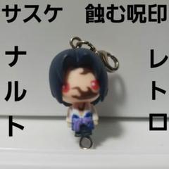 2025年最新】サスケ フィギュア 呪印の人気アイテム - メルカリ