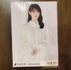 乃木坂46 山下美月 生写真 2023.Lucky Bag カレンダー衣装 乃木坂46 福袋2023B 山下美月 LukyBag2023 カレンダー衣装