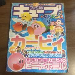 2025年最新】ファミ通キューブ＋アドバンスの人気アイテム