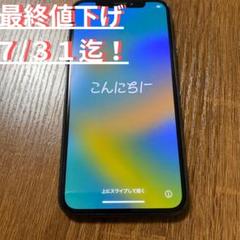 iPhone10 256GB スペースグレイ