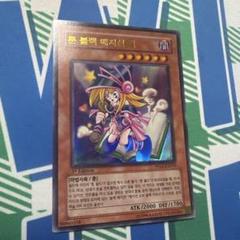 エラー シク貫通 極美品 韓国語版 ブラックマジシャンガール 2枚セット 遊戯王 韓国語版 ブラック・マジシャン・ガール2枚セット｜Yahoo