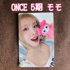 TWICE ファンクラブ ONCE 5期 トレカ モモ