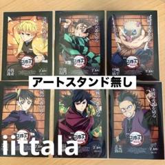 鬼滅の刃　入場者特典　ポスターデザインカード　全6種　アートスタンド無し　無限城