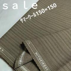 C415◇ｓａｌｅ♡サマーウール150×150薄茶色系