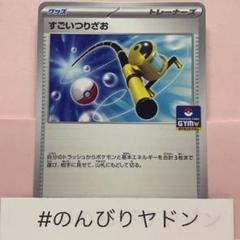 ポケカ　すごいつりざお　プロモ　一枚500円 すごいつりざお プロモ - メルカリ