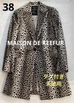 ✨タグ付き未使用✨希少✨38☆メゾンドリーファー　コート　レオパード 2025年最新】Maison de Reefur レディース 毛皮・ファーコートの