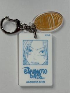 朝倉シン シン サカモトデイズ ホワイトアクリルキーホルダーコレクションのサムネイル