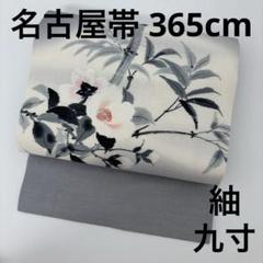 名古屋帯 正絹 紬 総柄 素敵な花 九寸 T-5622 名古屋帯 正絹 紬 総柄 素敵な花 九寸 T-5622 - メルカリ