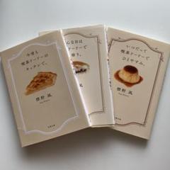 今宵も喫茶ドードーのキッチンで。〜続編3巻セット