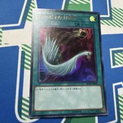 【極美品】遊戯王25th ハーピィーの羽根箒　クオシク ハーピィの羽根帚(25thレア)(QCAC) | クォーターセンチュリー