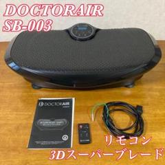 2025年最新】Doctor air sb-003の人気アイテム - メルカリ