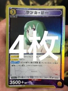 ミ*バ様 ユニアリ　ランカ　高レアセット 2025年最新】ユニオンアリーナ ランカ パラレルの人気アイテム