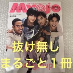 2025年最新】myojo 9月号の人気アイテム - メルカリ