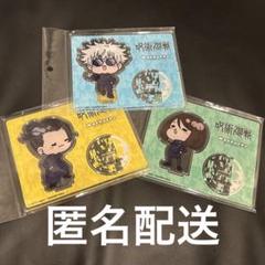 呪術廻戦　〜懐玉・玉折〜　mochocho アクスタ 五条悟　夏油傑　家入硝子
