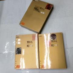 翼ある蛇 角川文庫 の中古 未使用品を探そう メルカリ