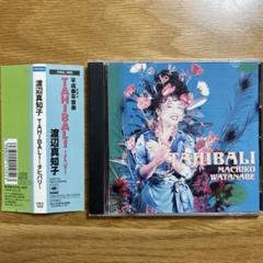 [レンタル落ち] 渡辺真知子 / タヒバリTAHIBALI CD