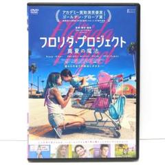 フロリダ・プロジェクト 真夏の魔法 映画 DVD ショーン・ベイカー