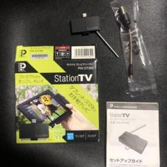 StationTV® モバイル テレビチューナー(PIX-DT360) - メルカリ