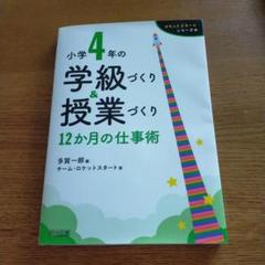 学級づくりBセット　14冊 2025年最新】学級づくりの人気アイテム - メルカリ