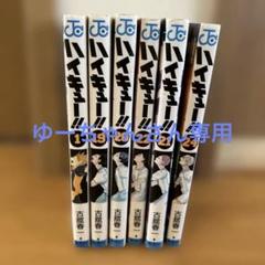2025年最新】ハイキュー24巻の人気アイテム - メルカリ