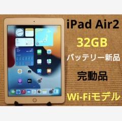 完動品iPad Air2(A1566)本体32GBシルバー送料込T4BWR