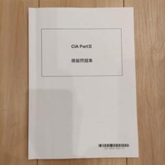 CIA（公認内部監査人）  TAC Part1 テキスト・トレーニング 2冊 オリジナル教材｜公認内部監査人（CIA）｜資格の学校TAC[タック]