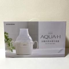 ☆新品☆ドウシシャ AQUA-H お風呂用水素生成器 AH-HF1601 浴槽用 Amazon｜水素生成器 お風呂用 高濃度水素バス AQUA-H ピンク AH