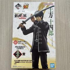 買取】ラストワン賞 土方十四郎 MASTERLISE EXPIECE～銀魂展