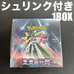 【新品未使用】未来の一閃　1BOX　シュリンク付き　マグネットローダー付き 2025年最新】ポケモンカード 未来の一閃 box シュリンク付きの