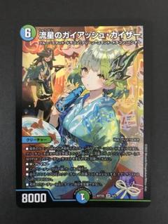 最適な価格 デュエマ ガイアッシュカイザー 神アート デュエル