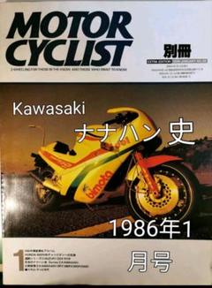別冊 モーターサイクリスト 　(オートバイ雑誌) 1986年1月号